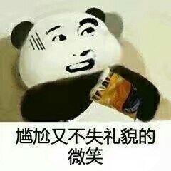 尴尬又不失礼貌的微笑表情