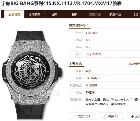 时诚谈表宇舶大爆炸刺青后镶钻改装身价翻倍