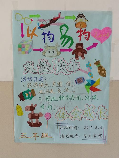 省二高新小学部第五届社团节 —以物易物活动