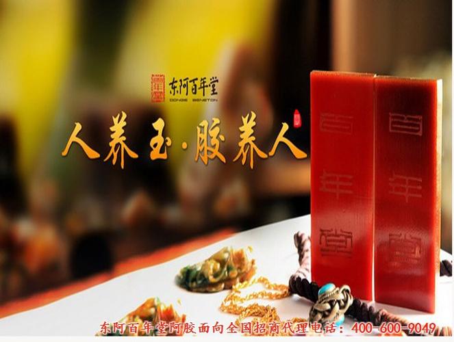 山东阿胶片山东阿胶百年堂阿胶