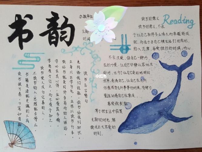 读书手抄报_手抄报_读书_读书手抄报_人文_绘画