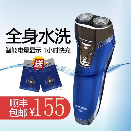 飞科电动剃须刀充电式全身水洗2刀头男士刮胡刀正品fs