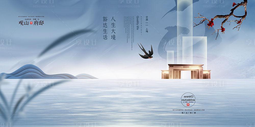 【源文件下载】 海报 房地产 大气 中式 意境 燕子 府邸 山水 湖景