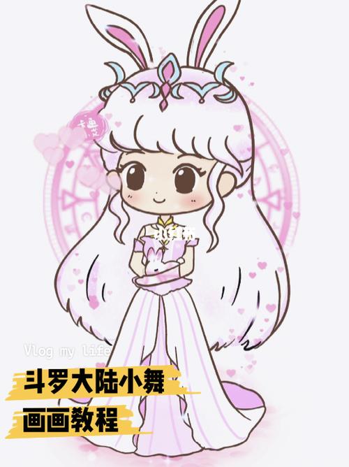 斗罗大陆小舞五年后超美小舞q版画画教程