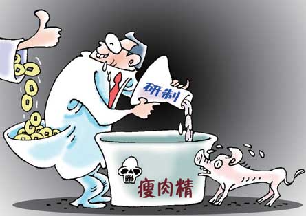 瘦肉精