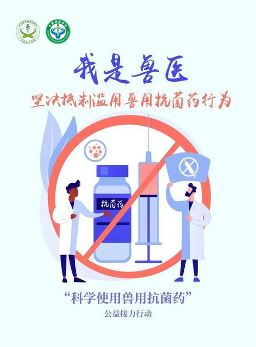 世界兽医日:科学使用兽用抗菌药,兽医在行动