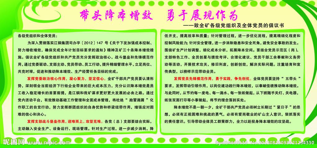 带头降本增效图片