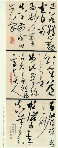 第十届国展获奖书法作品欣赏