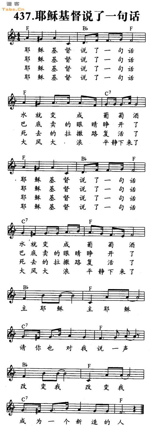 赞美诗《耶稣基督说了一句话 》吉他谱