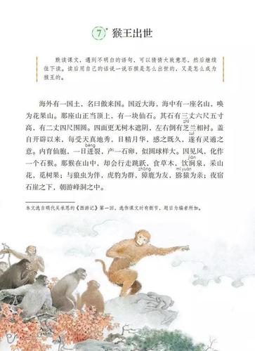 五年级语文下册第7课《猴王出世》自学指导,快收藏起来