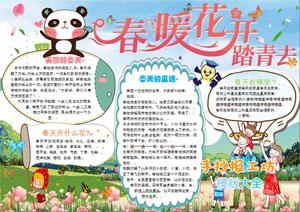 春天手抄报电子模版:春暖花开踏青去小报