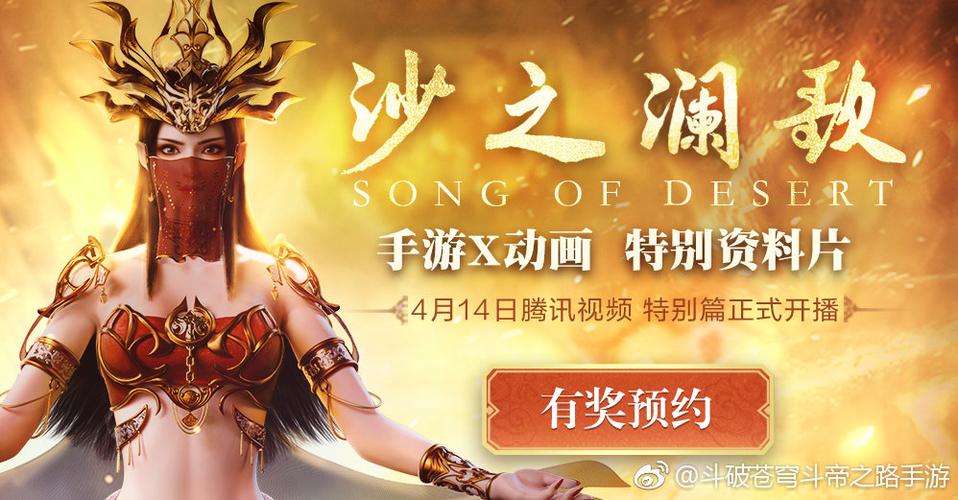 斗破苍穹斗帝之路美杜莎