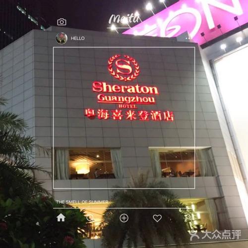 粤海喜来登酒店采悦轩中餐厅景观位图片-北京粤菜馆-大众点评网