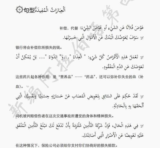 《新编阿拉伯语》第二册,三册,四册"课后题"精华翻译