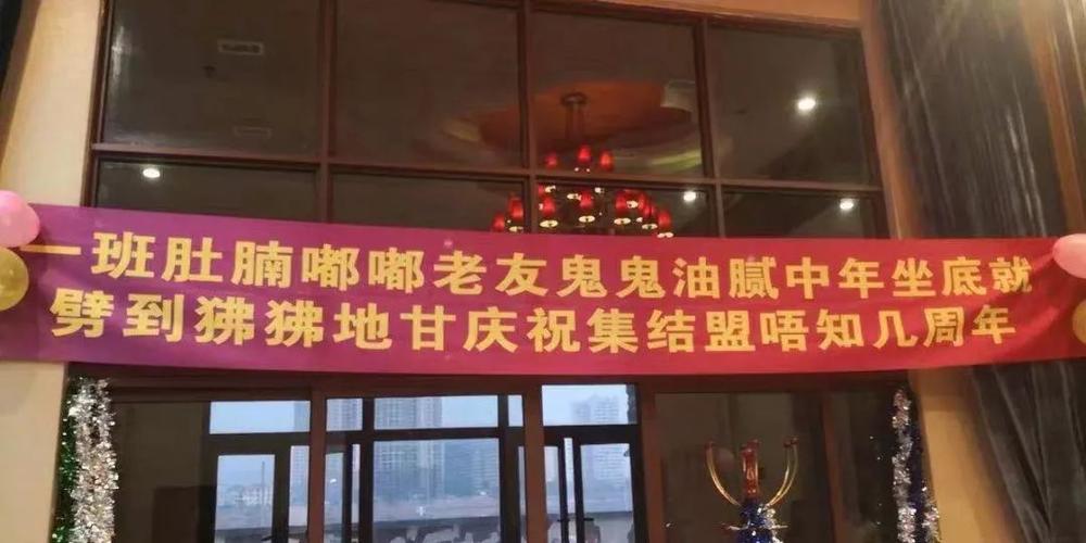 东莞人年底聚会食饭,唔拉个横幅都不好意思发朋友圈!