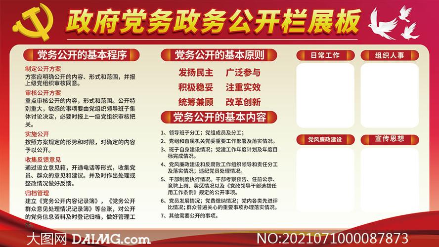 政府党务政务公开栏展板设计psd素材