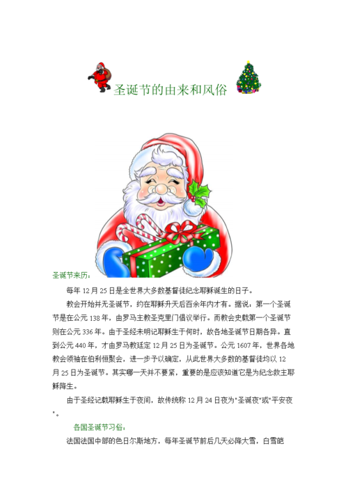 圣诞节的由来和风俗.doc