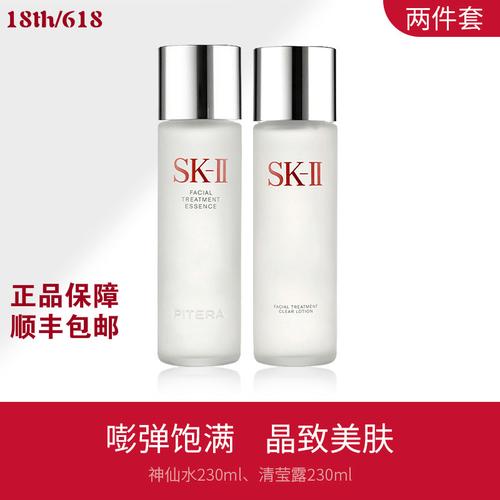 skll/sk2神仙水护肤品套装水乳清莹露230ml保湿面部护理舒缓护肤 二