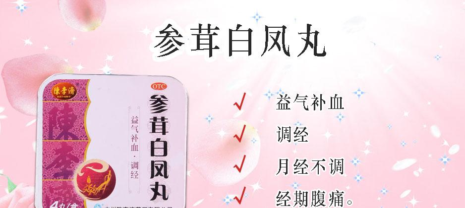 其他(参茸白凤丸)4丸_参茸白凤丸价格,多少钱,功效与
