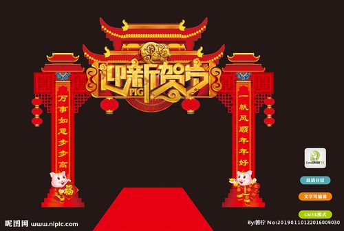 春节彩门图片
