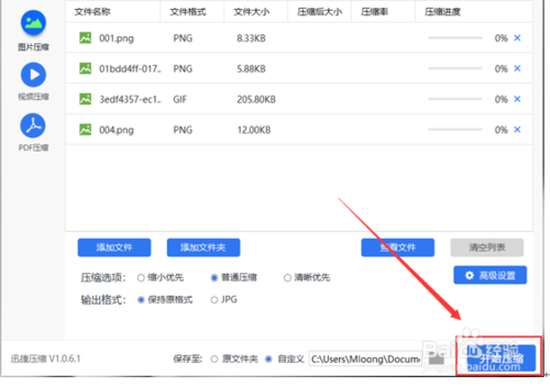 如何把jpg图片压缩到最小