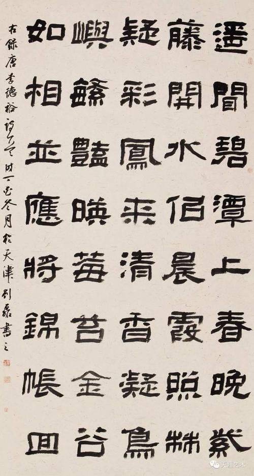 180x90cm 指导教师:喻建十 创作说明: 隶书作品《忆新藤》,拟《肥致碑
