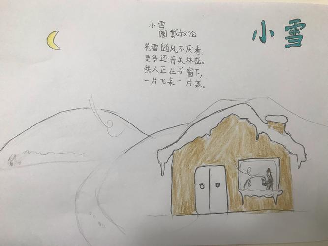 二十四节气诗配画