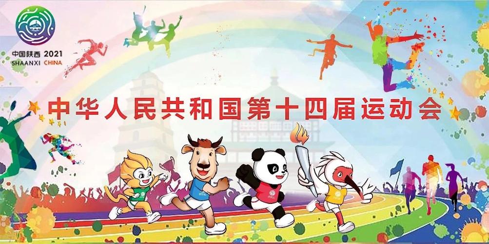 全运会开幕式时间几点什么时候开始 十四届全运会闭幕