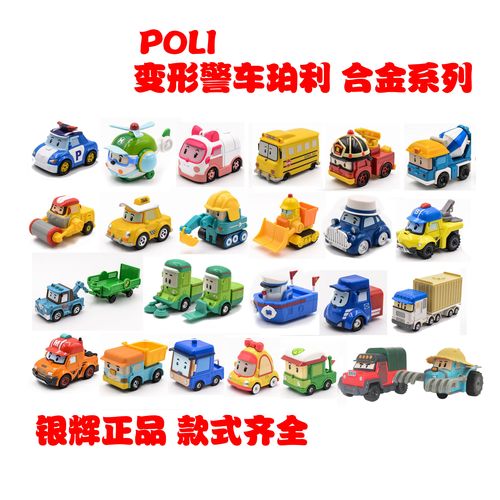 正版silverlit银辉poli合金变形警车珀利 马斯提老爷车
