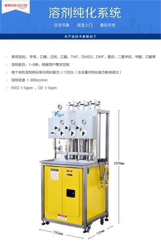 vigor威格科技溶剂纯化系统专业除水氧纯化溶剂上市公司品质保证