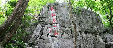 瑞金市云石山红军长征出发地