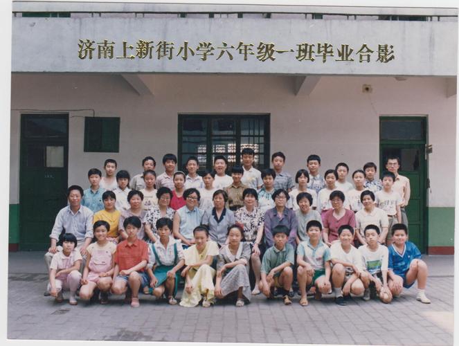 三十年再聚首 1988-2018——济南市上新街小学88级1班