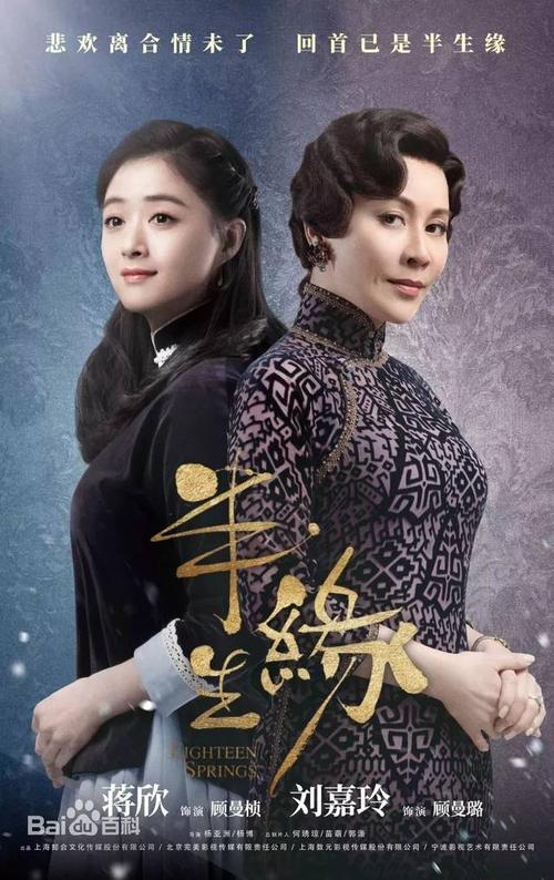 《半生缘》