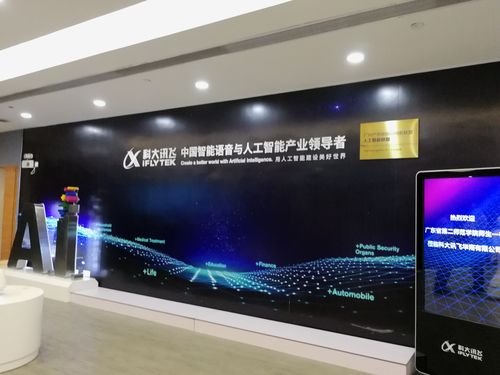 科大讯飞华南有限公司总部一游