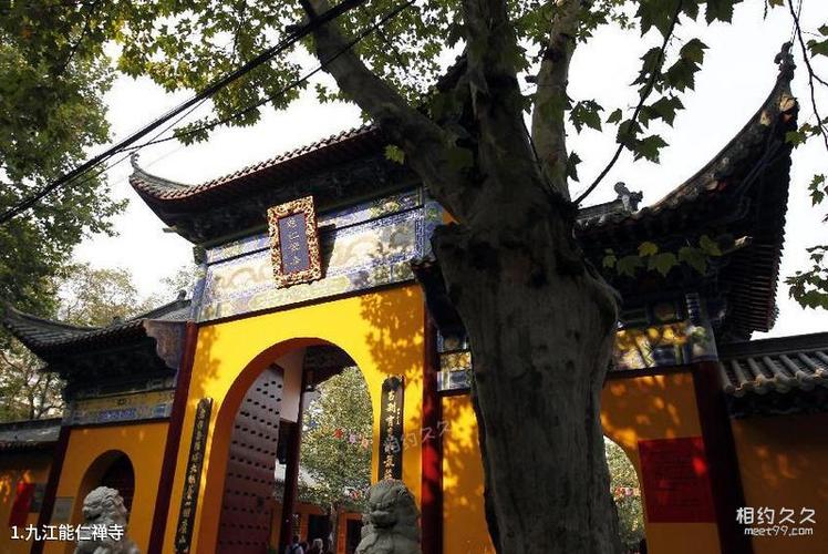 旅游攻略 怎么去 门票 服务 天气 点评 景区简介:  九江能仁禅寺以引
