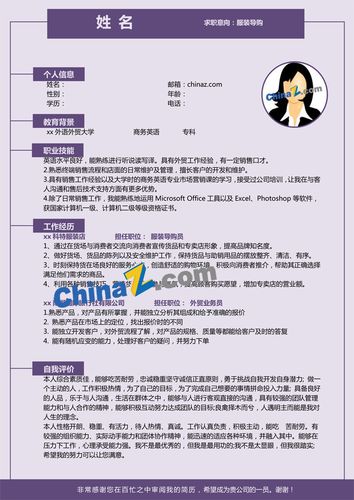 服装导购电子版简历模板