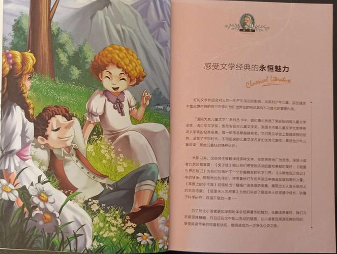 我的好书推荐–《小海蒂》