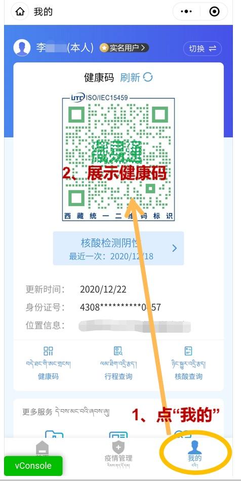 注意啦西藏启动新健康码藏易通附使用操作指南请查收