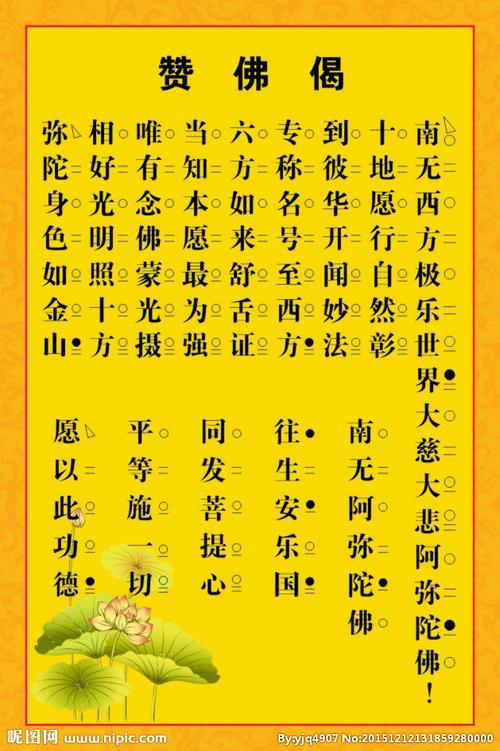赞佛偈图片