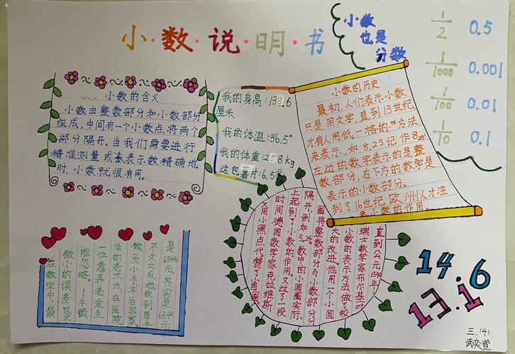 小数说明书～三年级3班和4班寒假宝典之数学展示(三)概念探究篇