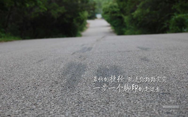 人生没有捷径,只能靠自己一步一步脚踏实地的去实现自己的梦想