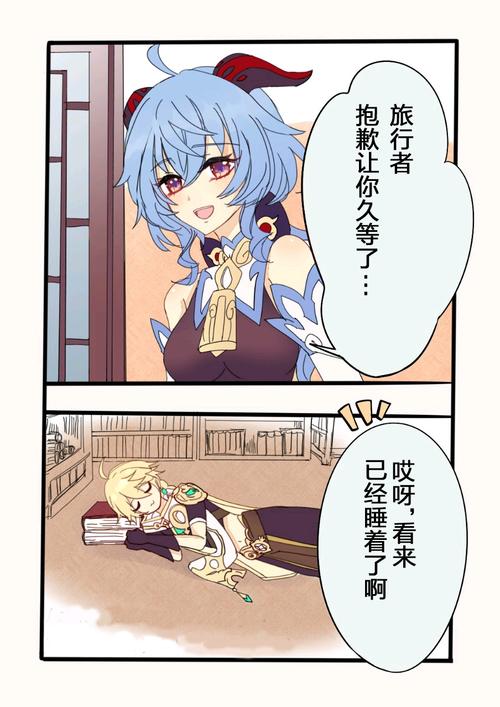 空甘漫画(空和甘雨的亲亲)