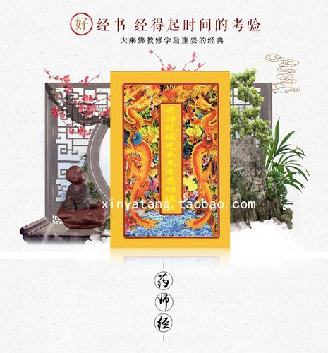 药师经药师琉璃光如来本愿功德经七佛灭罪真言药师灌顶真言拼音