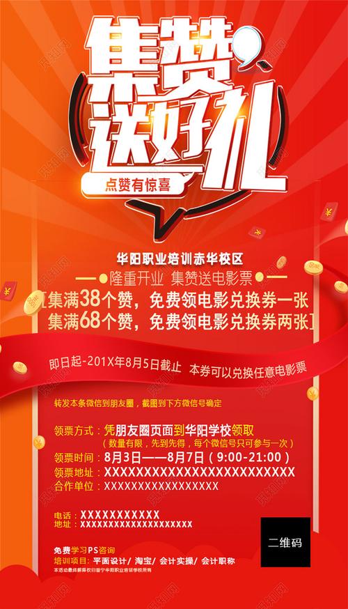 红色艺术字培训学校开业招生集赞海报
