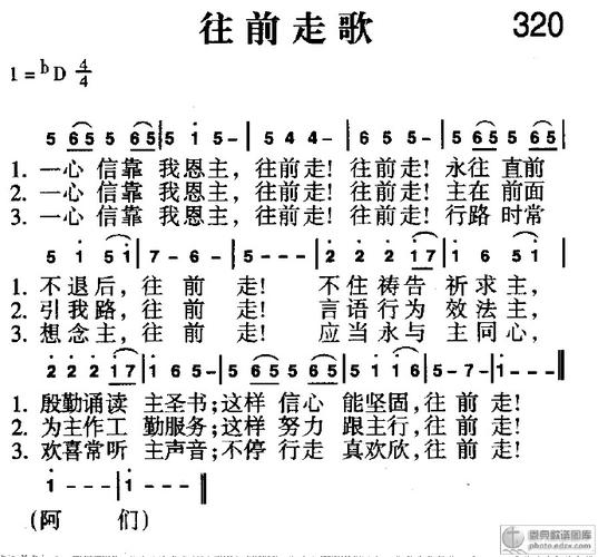 往前走歌谱歌谱