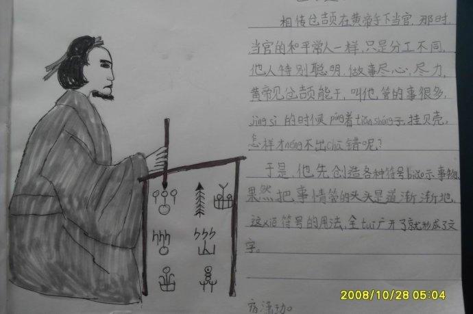 《仓颉造字》优秀作业
