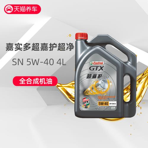 嘉实多机油 天猫养车 超嘉护超净机油润滑油 全合成 sn 5w-40 4l