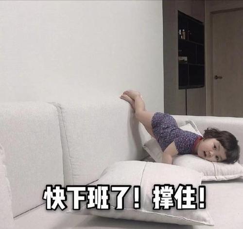 这组表情包像不像上班的你?工作压垮了我,撑住,快下班