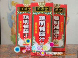 香港百源堂聪明补脑汁 安神益智 健脑强身 失眠多梦 改善睡眠