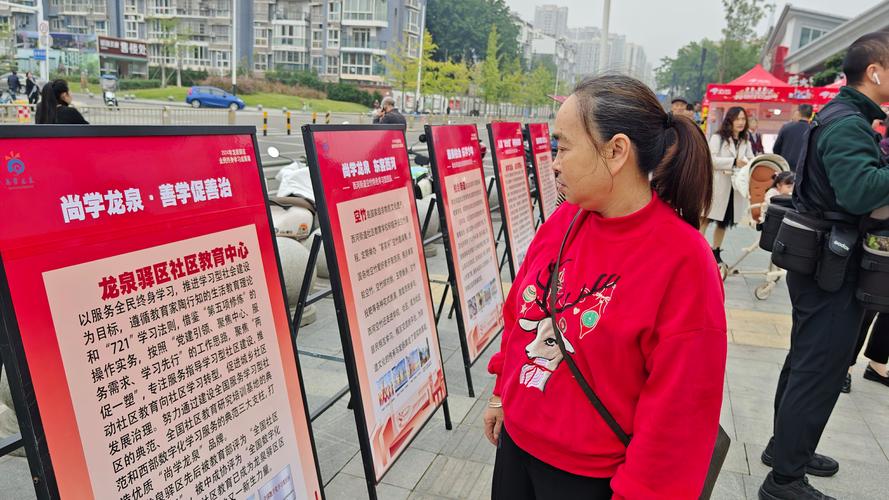 2024年成都市龙泉驿区全民终身学习活动周启动
